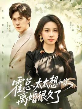 霍總，太太想和你離婚很久了(全集)