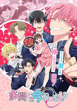 現(xiàn)在多聞君是哪一面！？