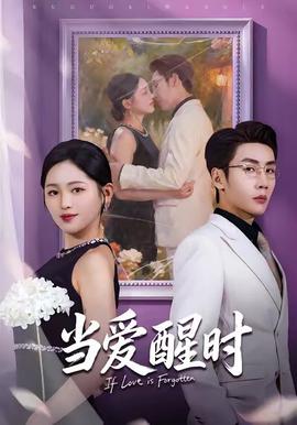 當(dāng)愛醒時(全集)
