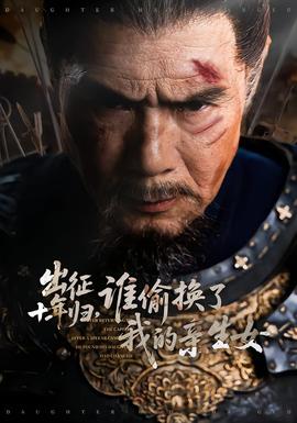 出征十年歸，誰偷換了我的親生女(全集)