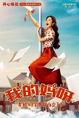 我的媽媽是?；?全集)