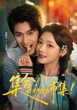 集合，保護(hù)我方市集(全集)