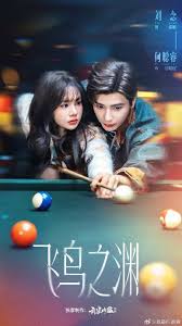 飛鳥(niǎo)之淵(全集)