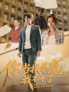 你當扶弟魔，我不干了(全集)