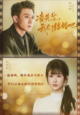 凌先生，我們結(jié)婚吧(全集)