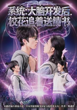 系統(tǒng)：大腦開發(fā)后，?；ㄗ分颓闀?全集)