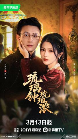 琉璃鐘，琥珀濃(全集)