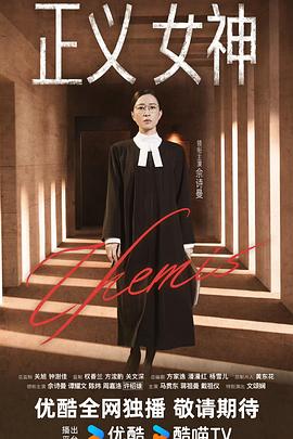 正義女神國語(全集)