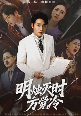 明燭滅時(shí)方覺(jué)冷(全集)