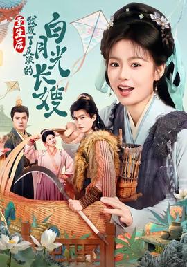 重生后，我成了反派的白月光長嫂(全集)