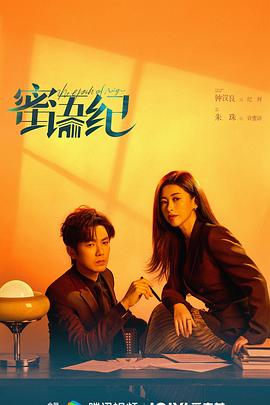 蜜語紀(jì)(全集)