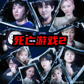 死亡游戲：最后的幸存者