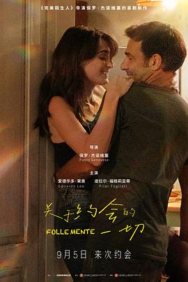 關(guān)于約會(huì)的一切2025