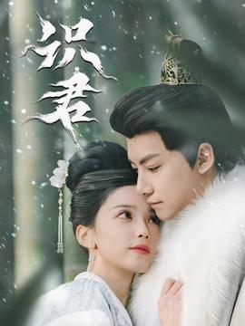 識(shí)君(全集)