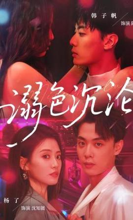 欲色沉淪&粉紅色的夢(mèng)境(全集)