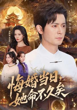悔婚當(dāng)日，她命不久矣(全集)