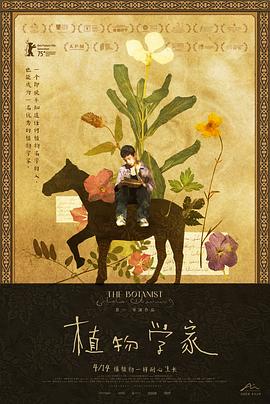 植物學(xué)家